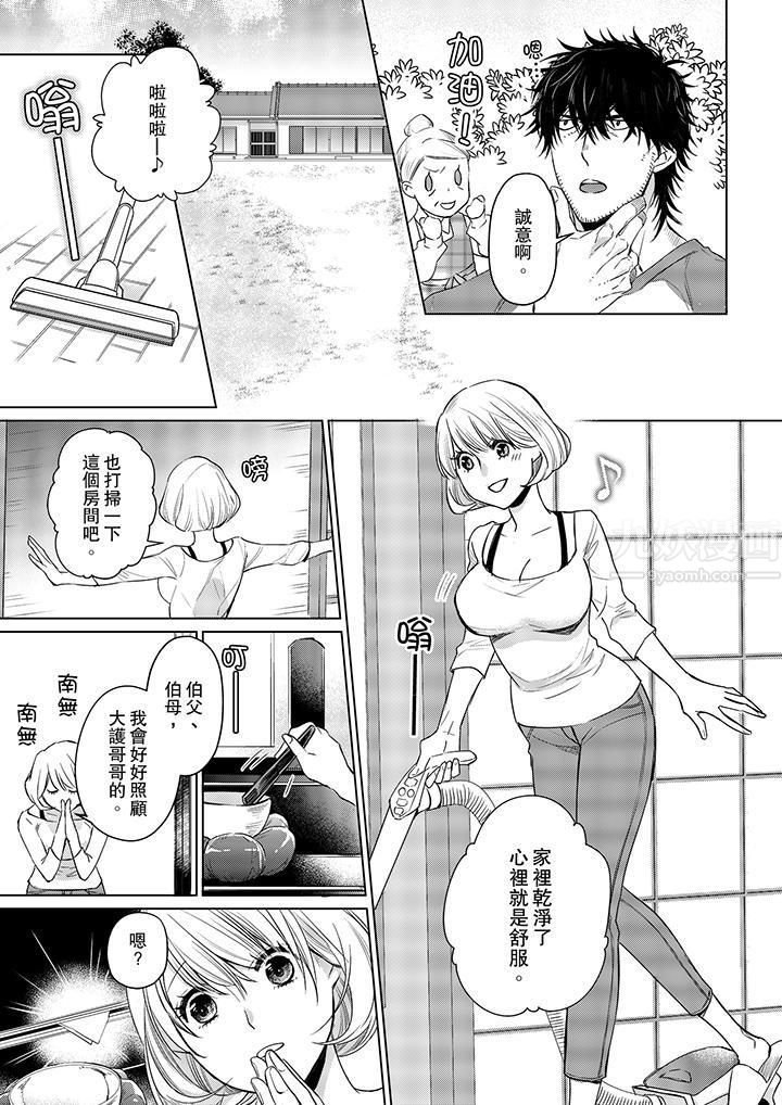 原不良农民的H太激烈！第15话