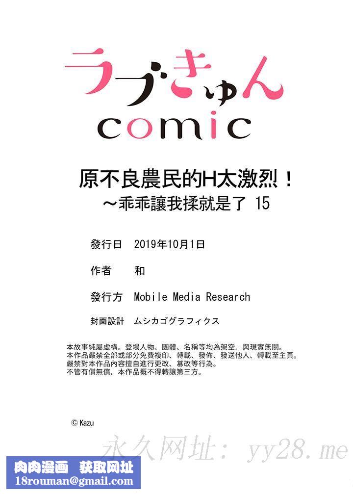 原不良农民的H太激烈！第15话