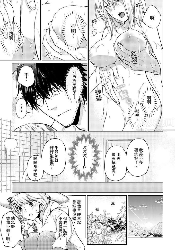 原不良农民的H太激烈!第16话