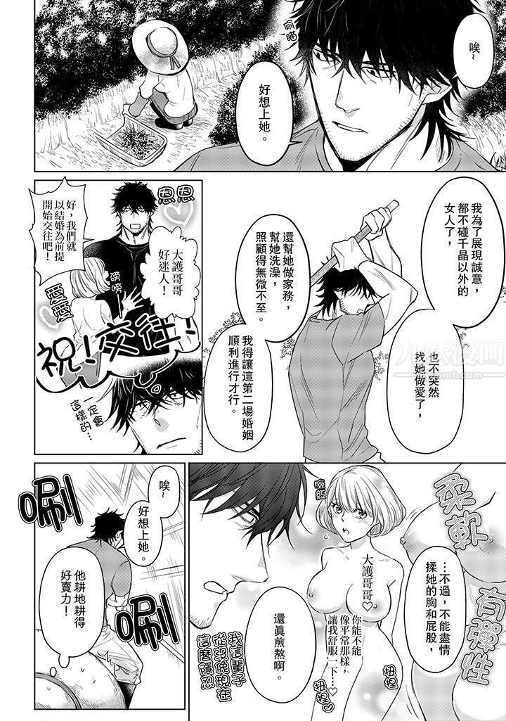 原不良农民的H太激烈!第16话