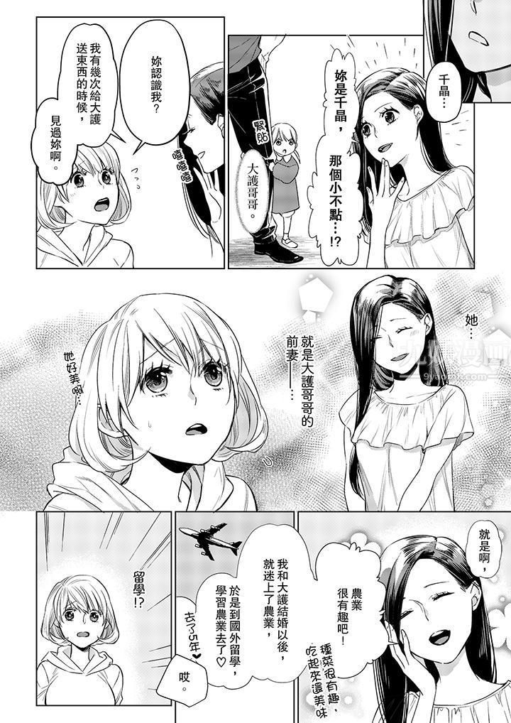 原不良农民的H太激烈！第17话