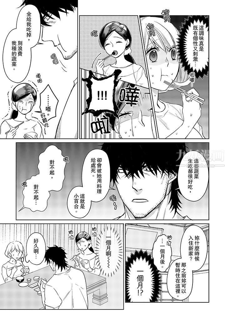 原不良农民的H太激烈！第17话