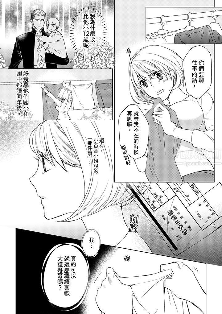 原不良農民的H太激烈！第17話