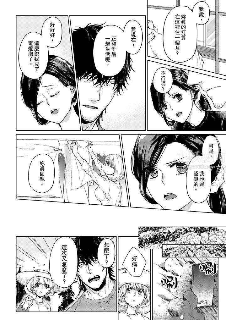 原不良农民的H太激烈！第17话