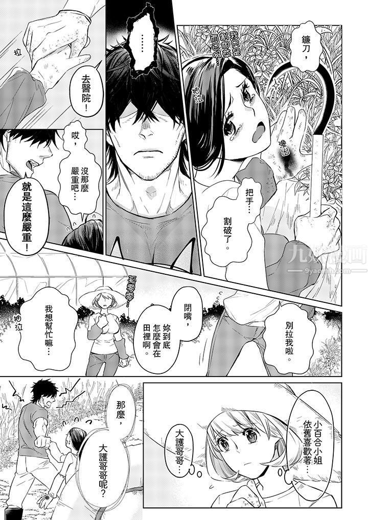 原不良农民的H太激烈!第17话