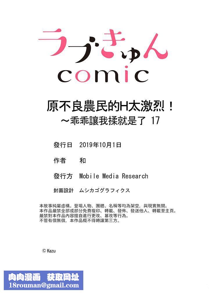 原不良农民的H太激烈！第17话