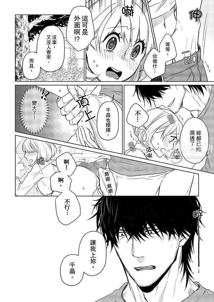 原不良农民的H太激烈！第18话