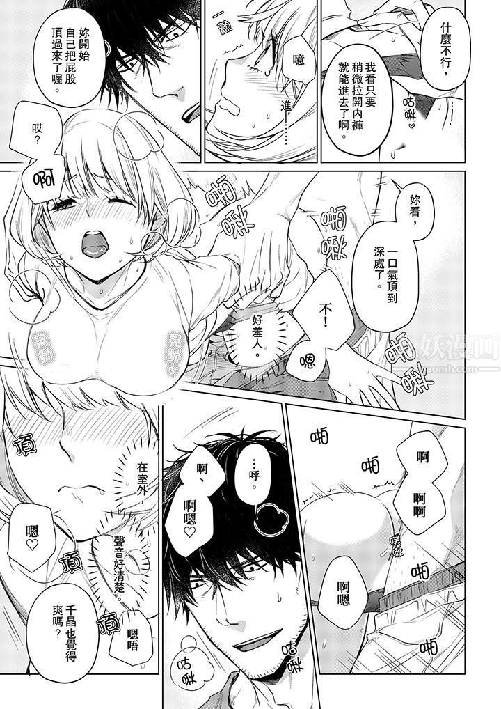 原不良农民的H太激烈！第18话