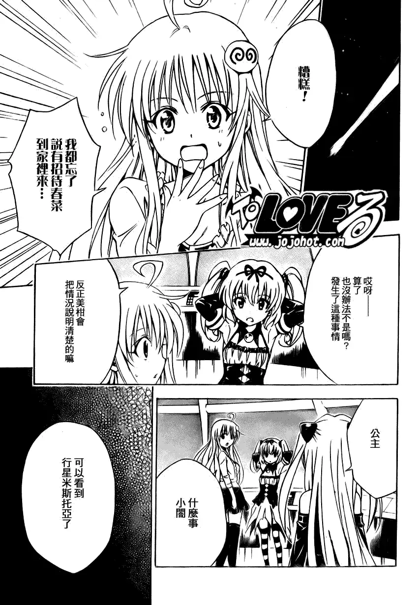 出包王女tolove125集