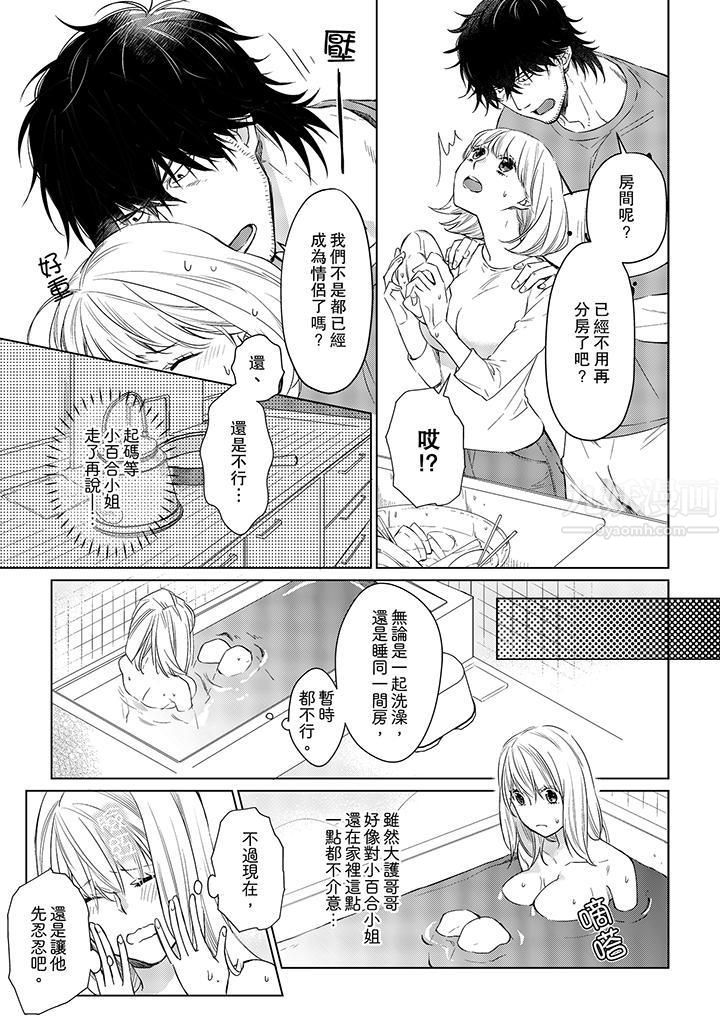 原不良农民的H太激烈!第19话