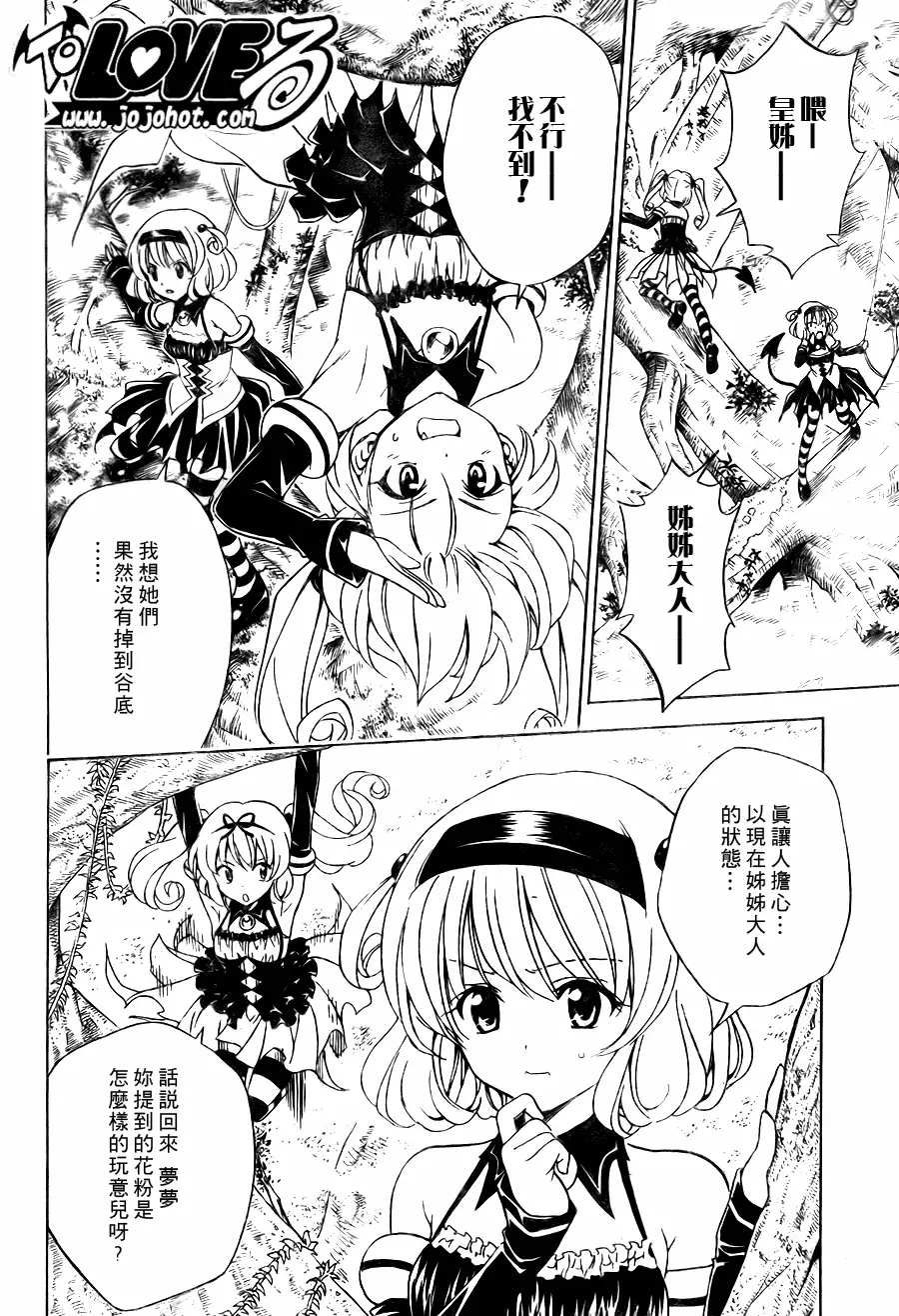 出包王女tolove126集