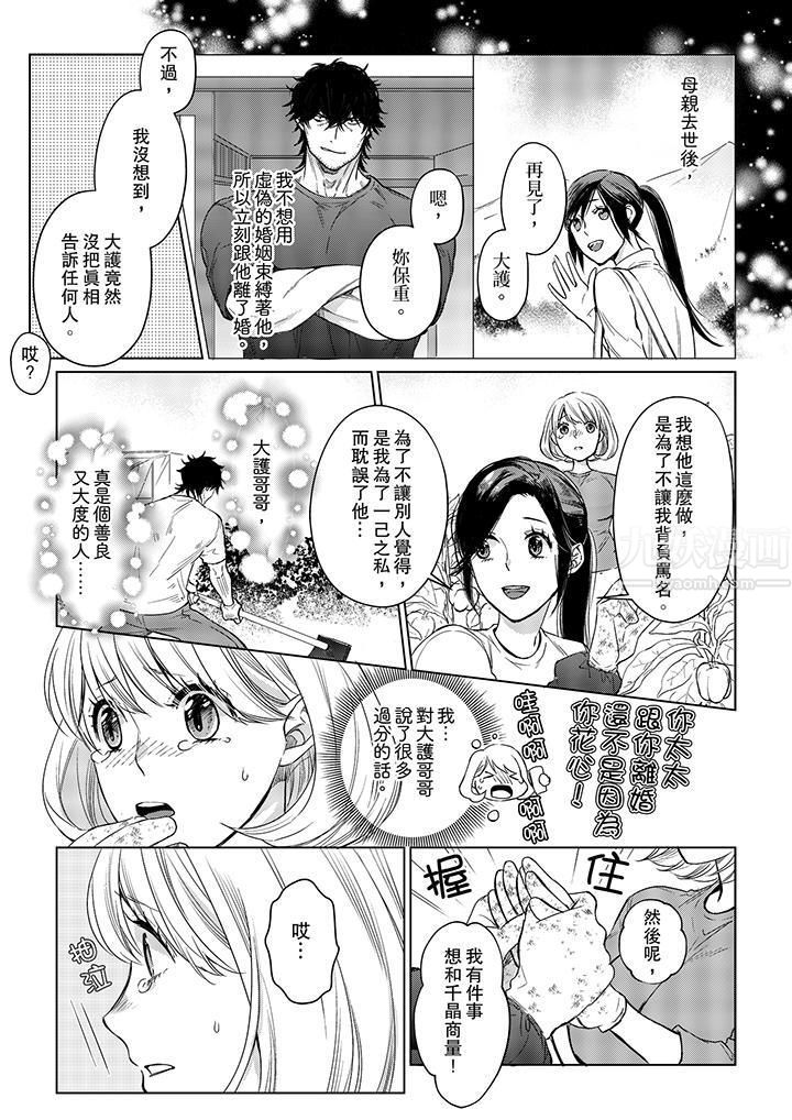 原不良农民的H太激烈!第20话