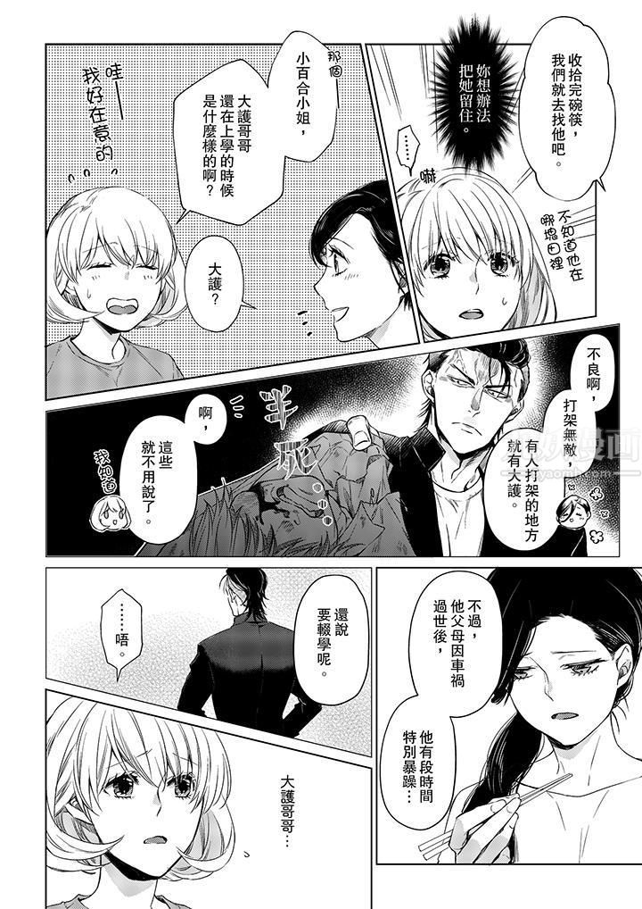 原不良农民的H太激烈!第21话