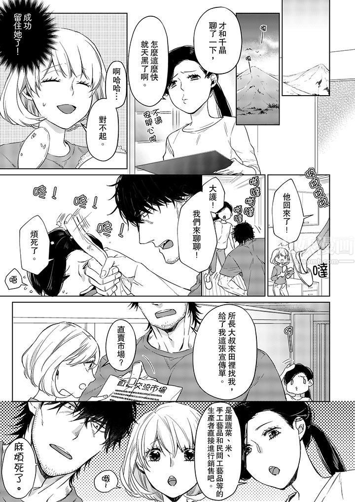 原不良农民的H太激烈!第21话