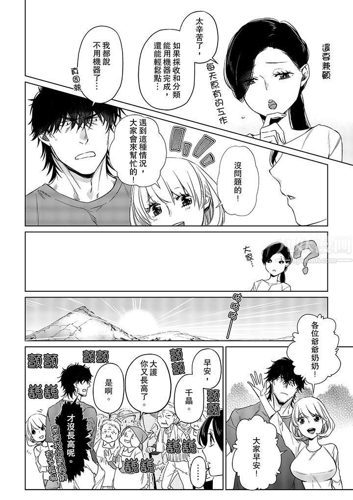 原不良农民的H太激烈！第21话