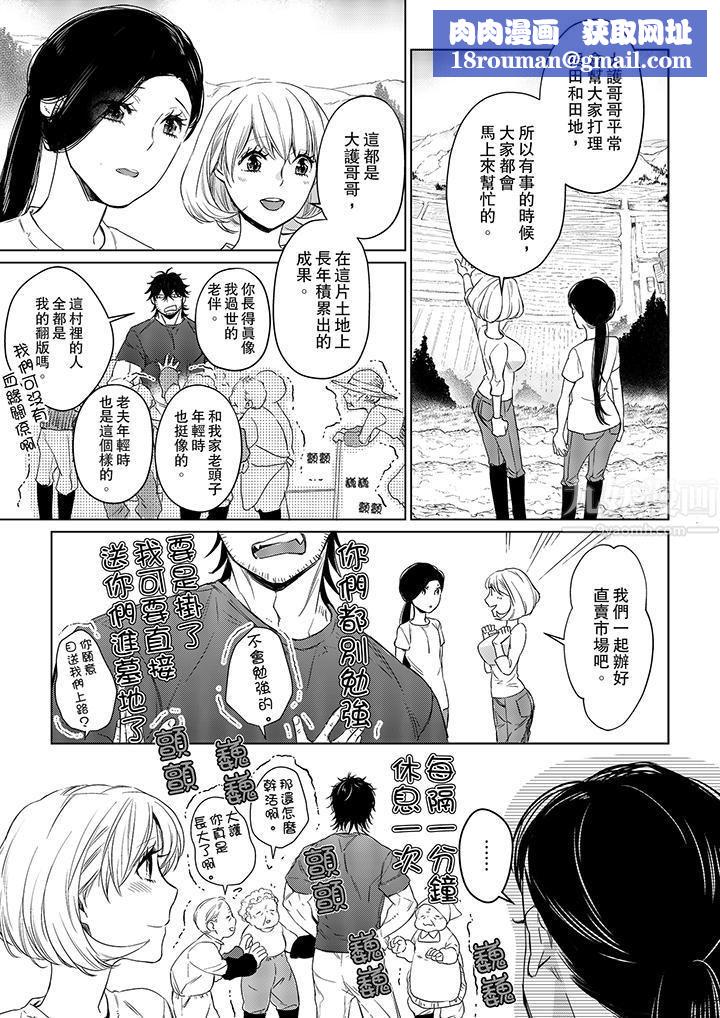 原不良农民的H太激烈！第21话