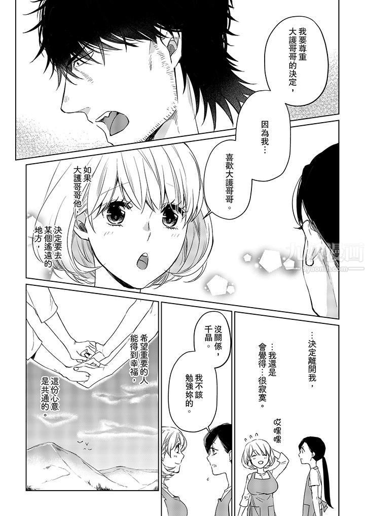 原不良农民的H太激烈!第21话