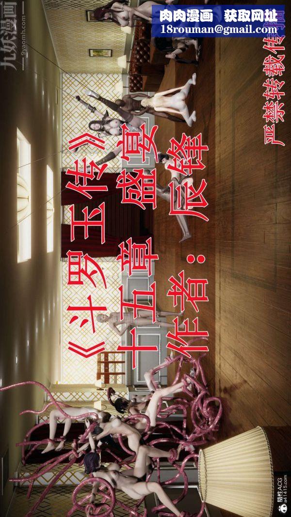 [3D]鬥羅玉傳第15章-盛宴01話