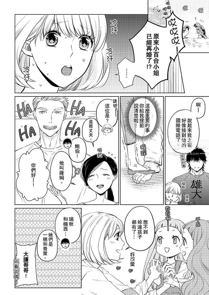 原不良農民的H太激烈!第23話