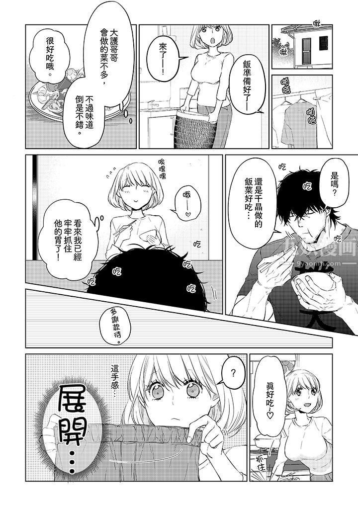 原不良农民的H太激烈!第23话