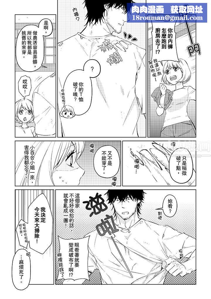 原不良农民的H太激烈!第23话