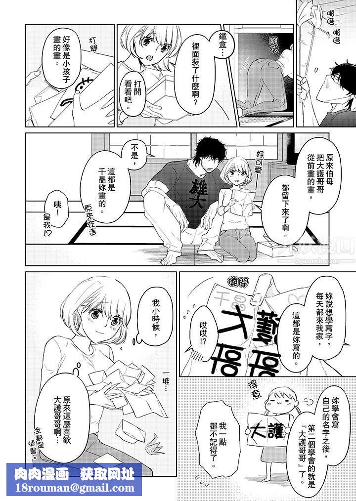 原不良农民的H太激烈！第23话