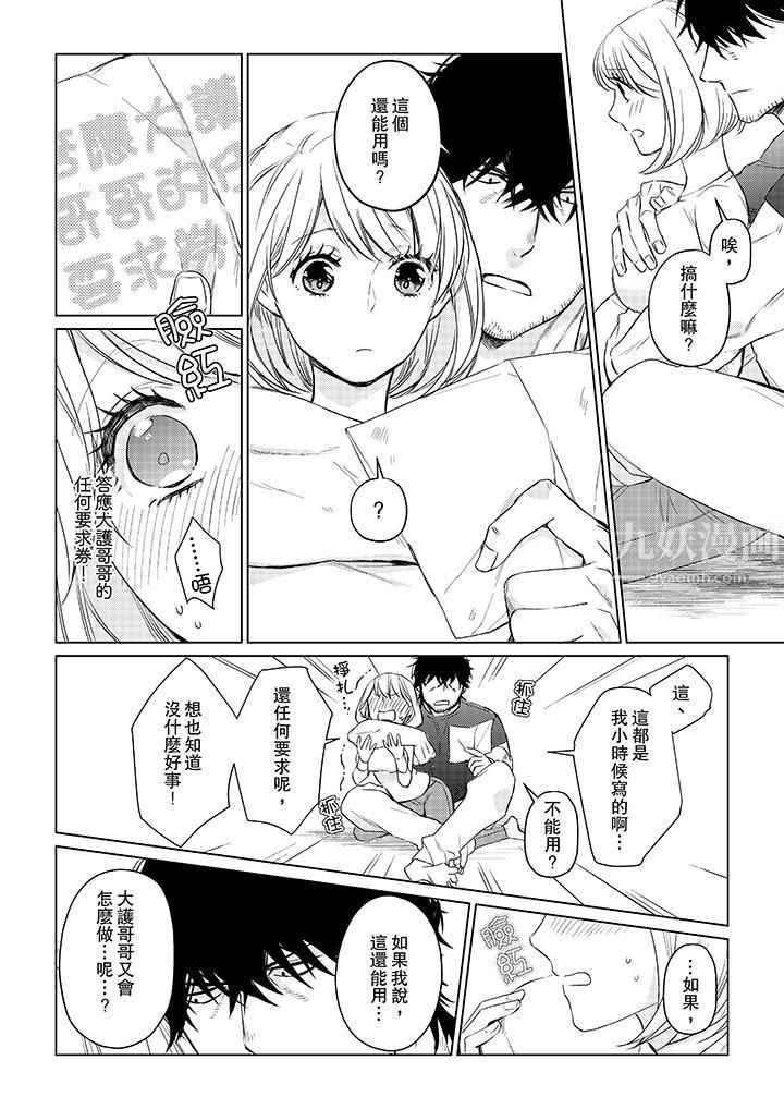 原不良農民的H太激烈!第23話