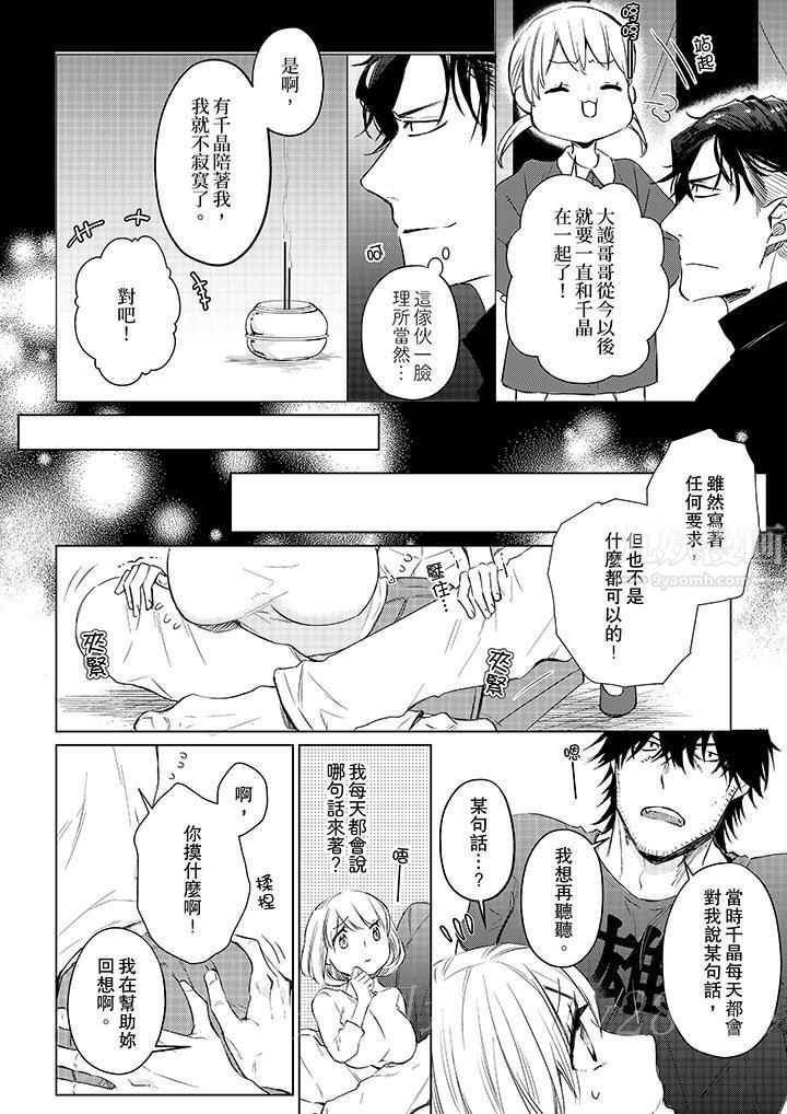 原不良农民的H太激烈!第23话