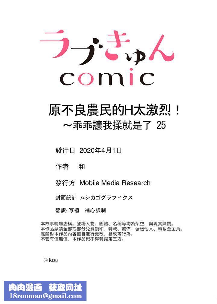 原不良农民的H太激烈！第25话