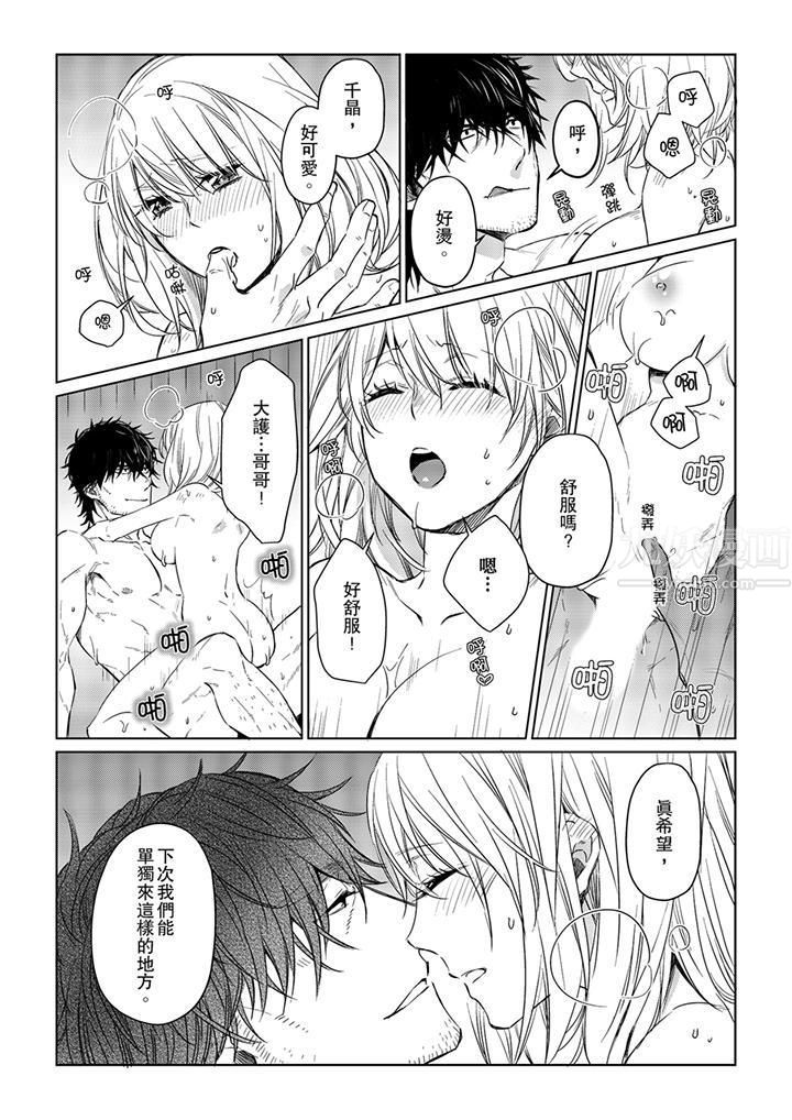 原不良农民的H太激烈！第26话