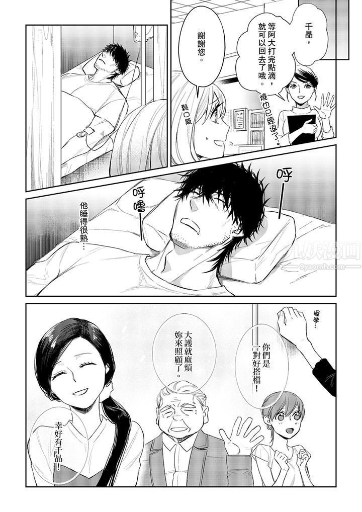 原不良农民的H太激烈！第28话