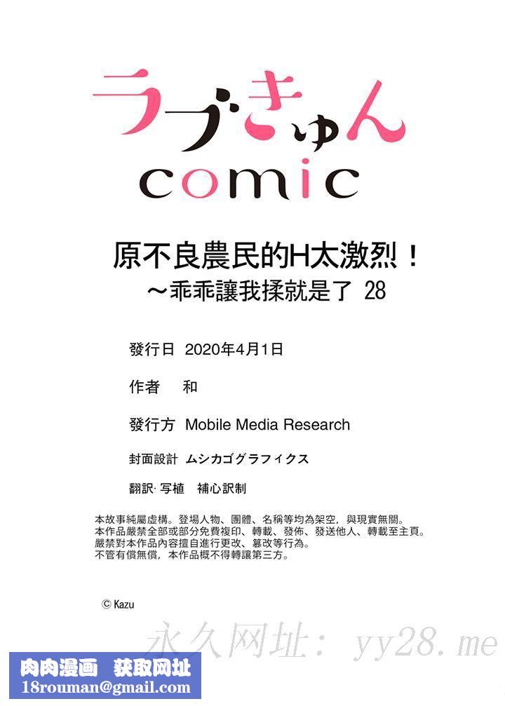 原不良农民的H太激烈！第28话