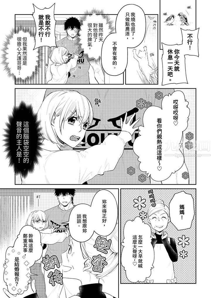 原不良农民的H太激烈!第29话