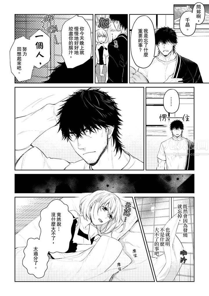 原不良农民的H太激烈！第29话