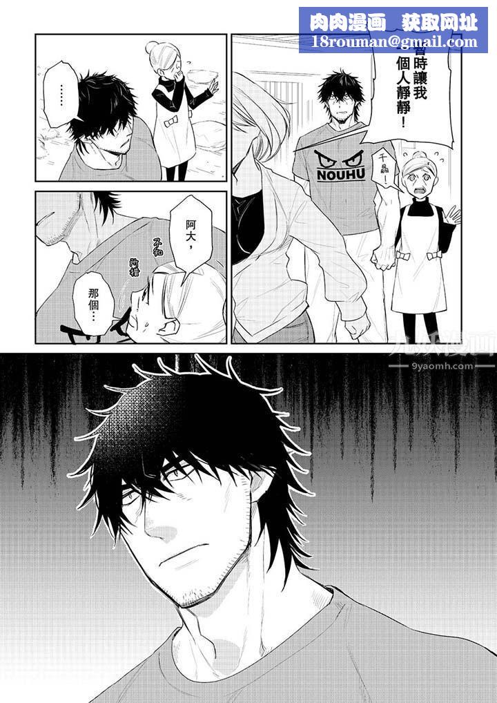 原不良农民的H太激烈！第29话