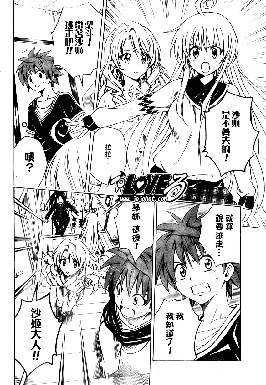 出包王女tolove132集