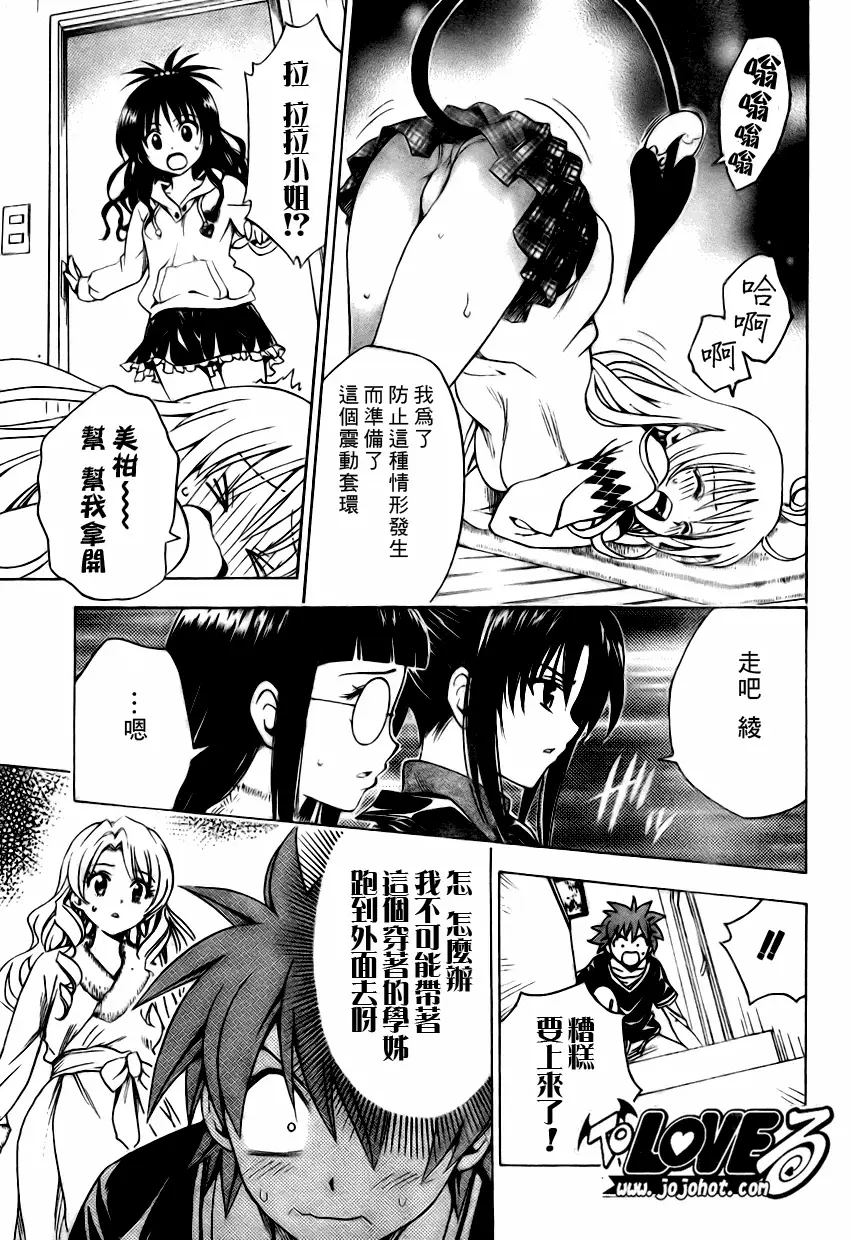 出包王女tolove132集