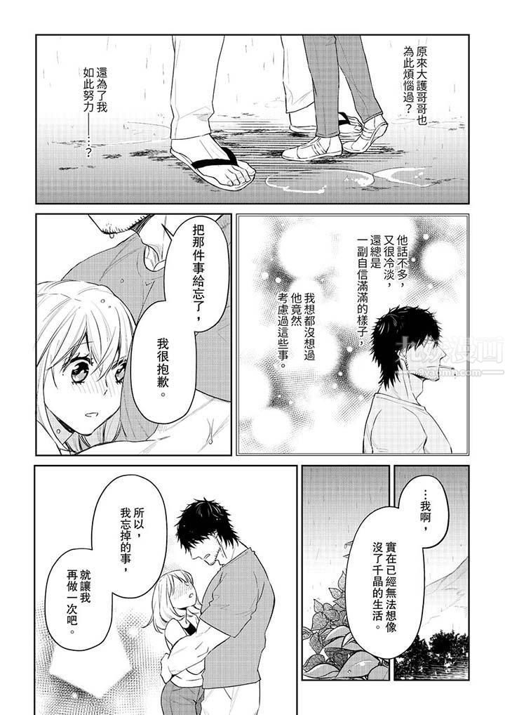 原不良农民的H太激烈！第30话