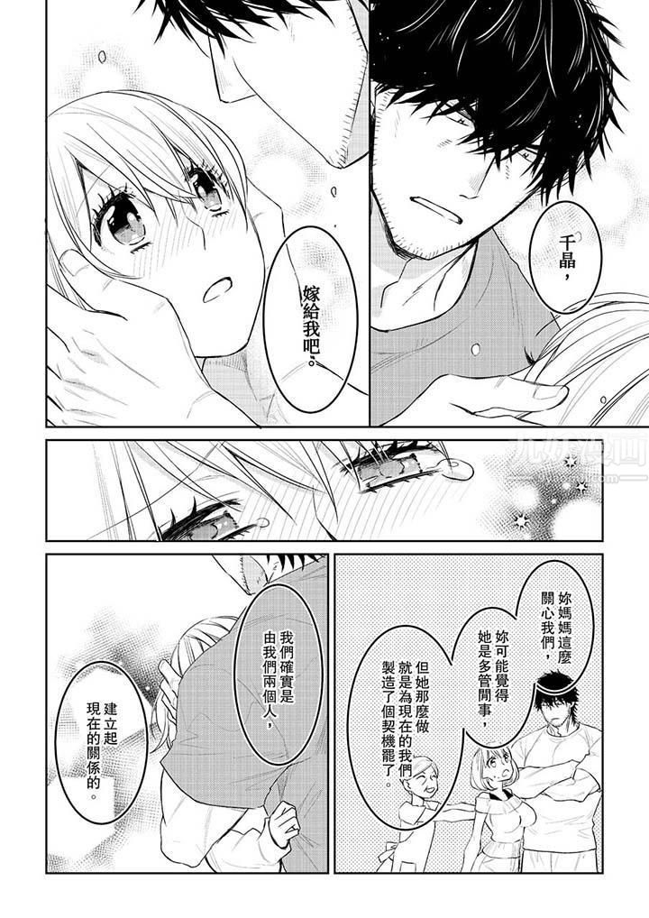 原不良农民的H太激烈！第30话