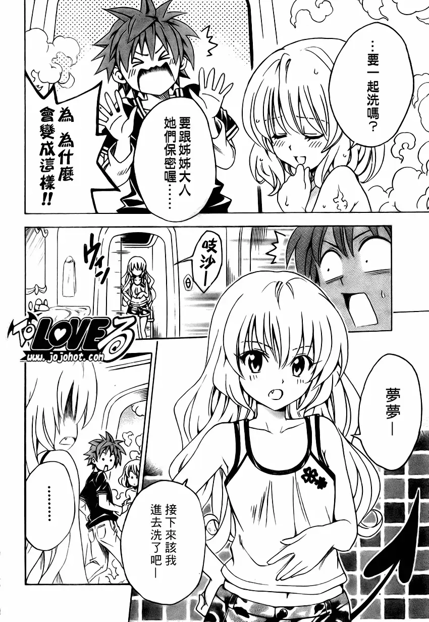 出包王女tolove132集