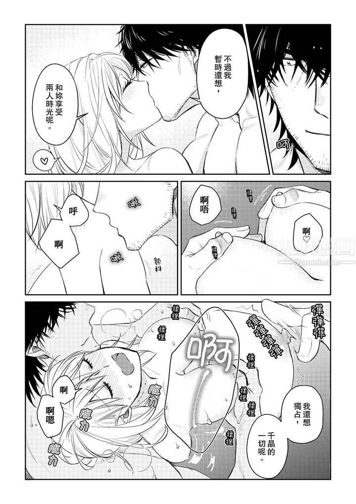 原不良农民的H太激烈！第30话