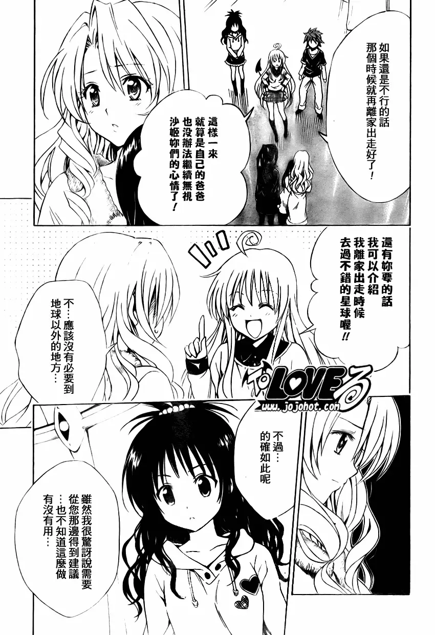 出包王女tolove132集