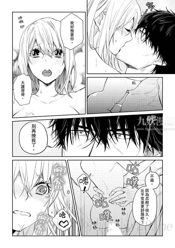 原不良农民的H太激烈!第30话