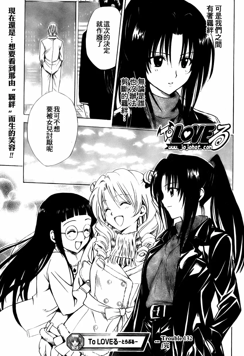 出包王女tolove132集