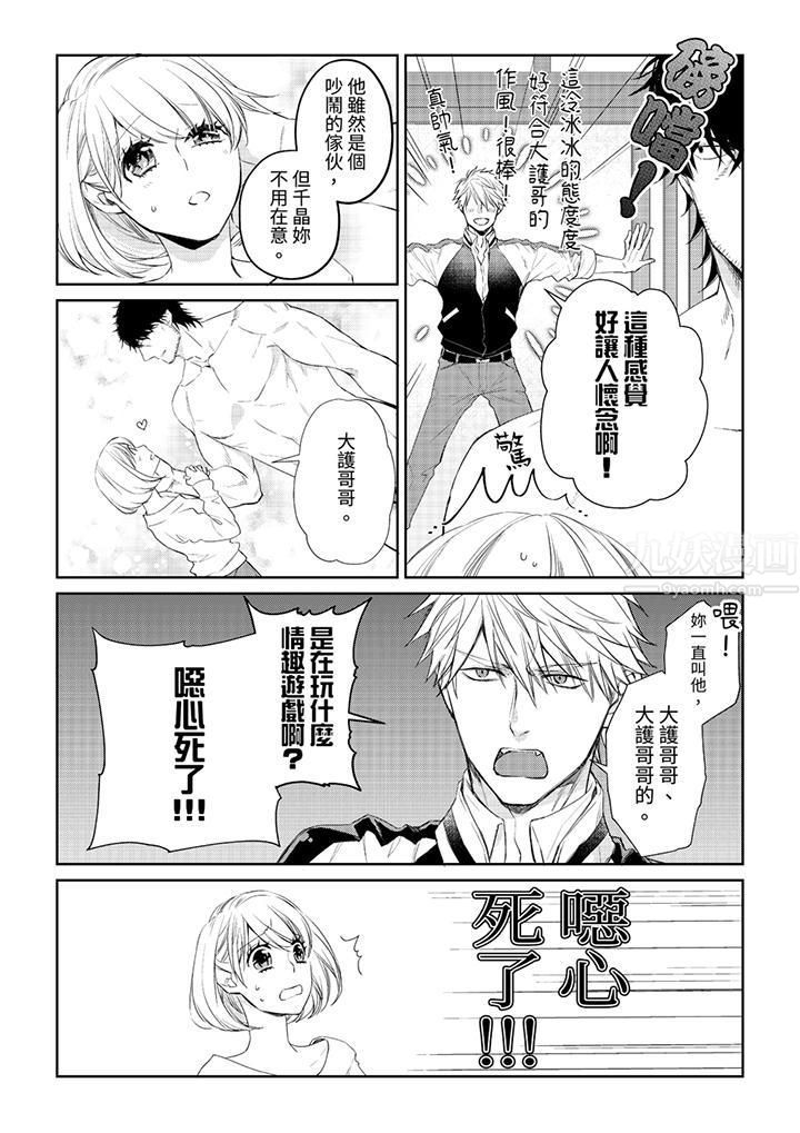 原不良农民的H太激烈!第32话