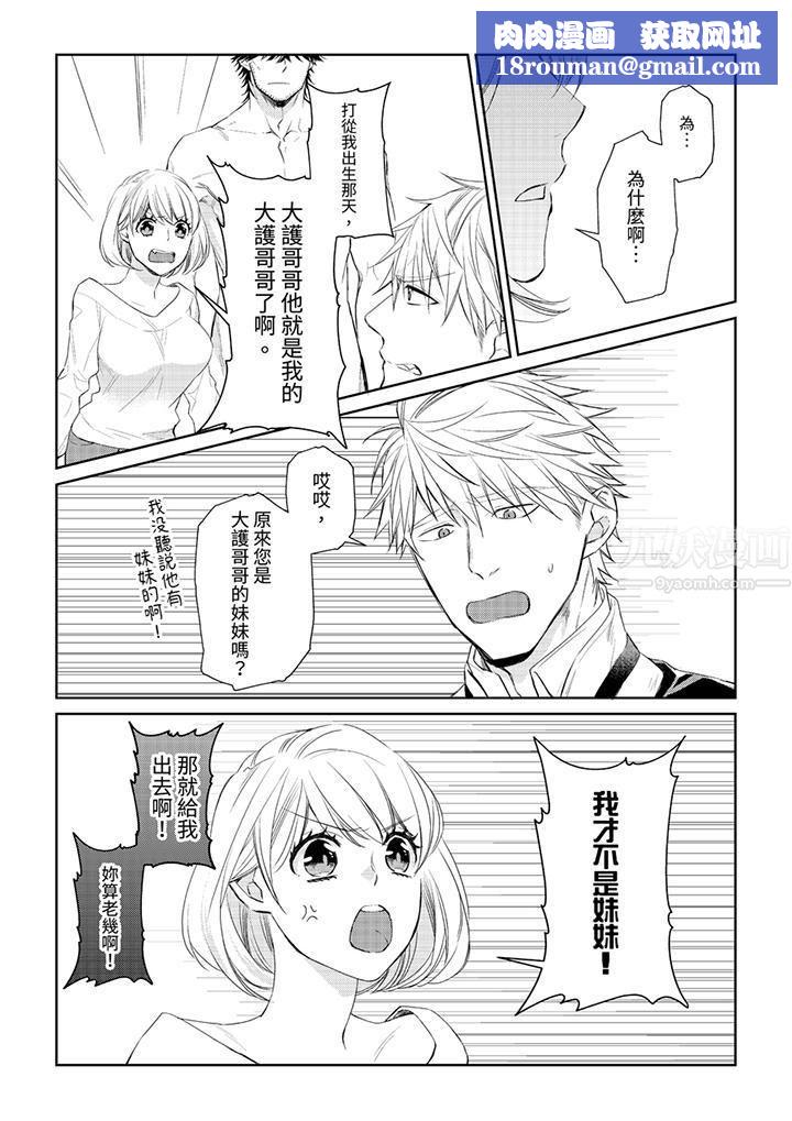 原不良农民的H太激烈！第32话