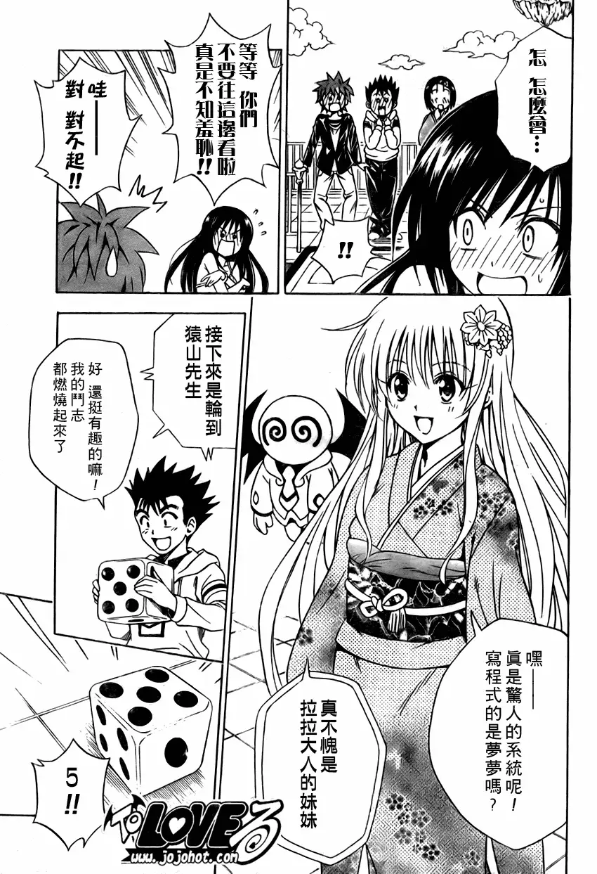 出包王女tolove133集