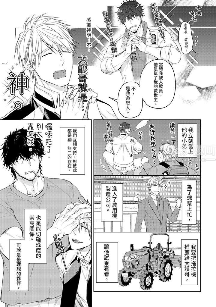 原不良农民的H太激烈！第32话