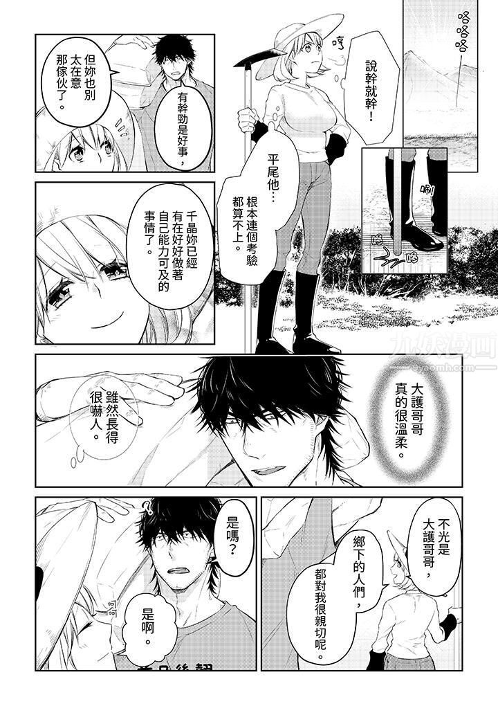 原不良农民的H太激烈！第33话