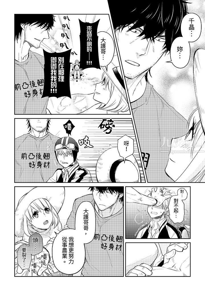 原不良农民的H太激烈！第33话